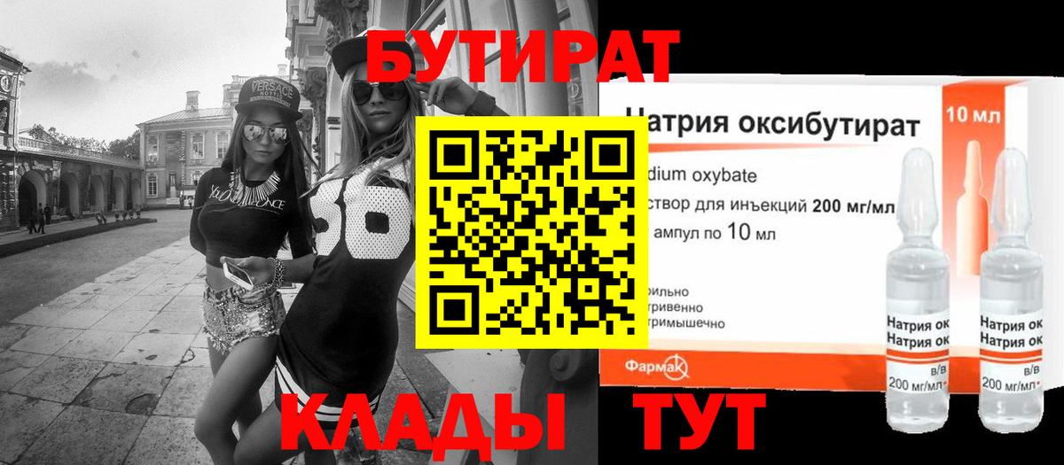 Бутират GHB  Бутират  Ртищево  Вход с VPN 