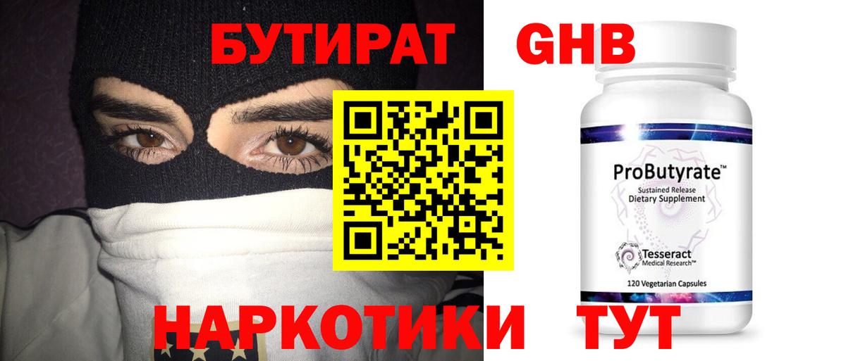 Бутират Butirat Ртищево