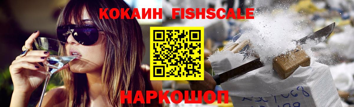 КОКАИН FishScale  Кокаин Перу  COCAIN  Ртищево  Вход с VPN 