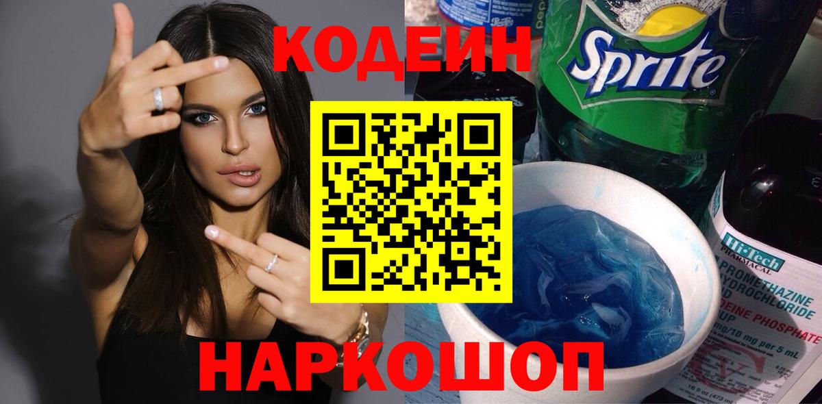Ртищево  Codein Purple Drank  Вход с VPN 