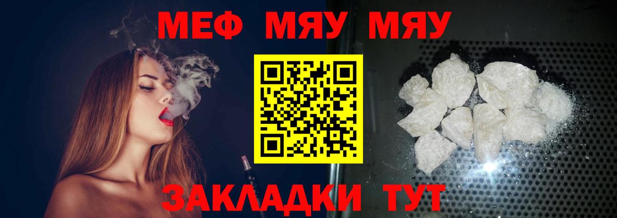 Ртищево  МЯУ-МЯУ 4 MMC  Вход с VPN  Меф  Мефедрон кристаллы 